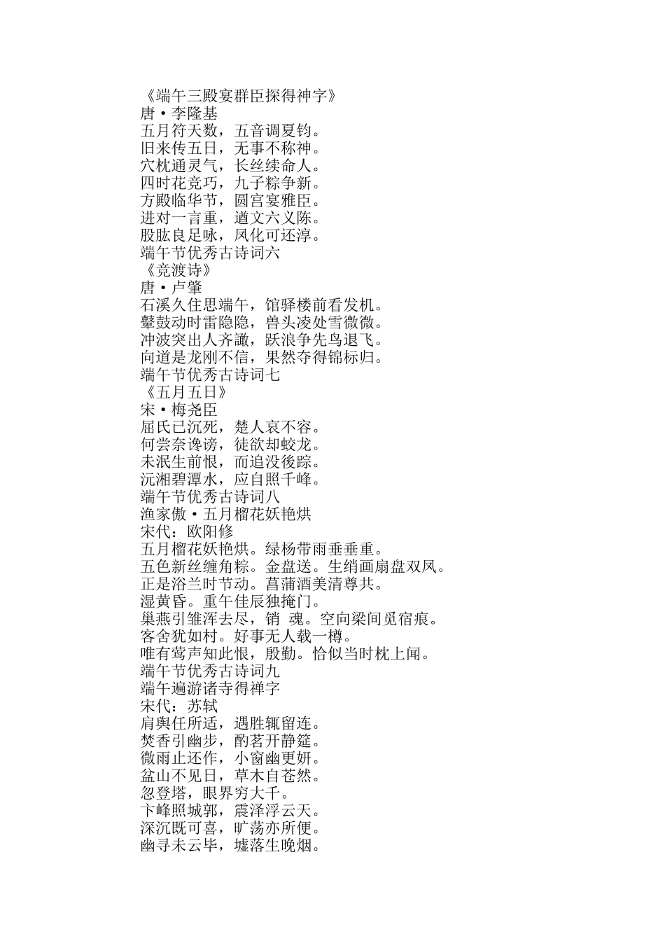 2024端午节优秀古诗词十首_第2页