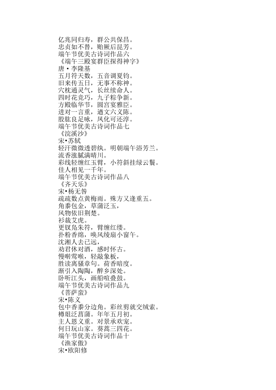 2024端午节优美古诗词作品大全_第2页