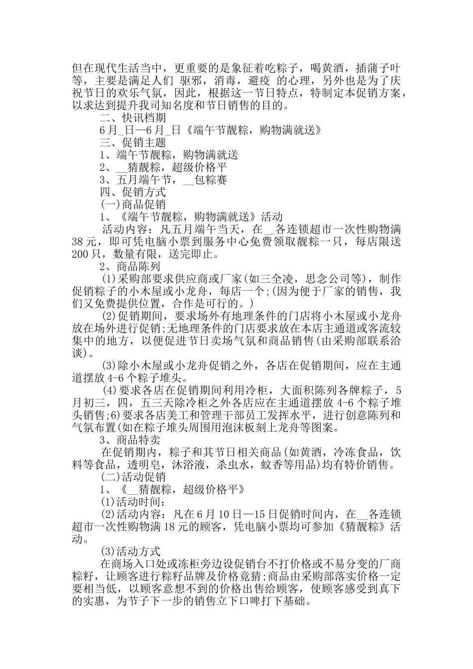 2024端午节创意的活动方案5篇_第2页