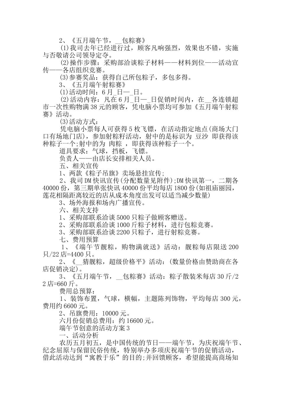 2024端午节创意的活动方案5篇_第3页