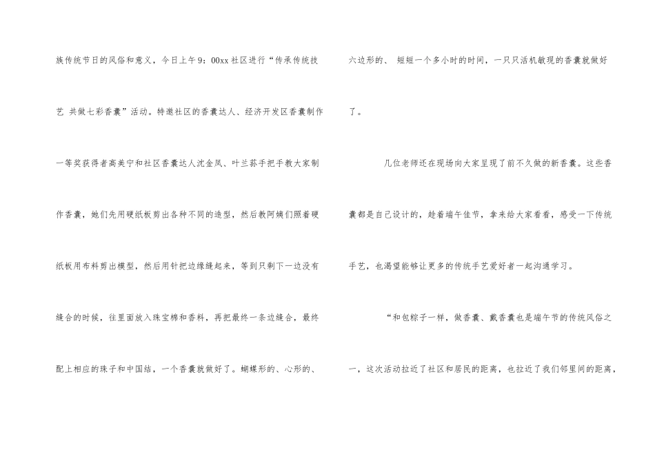 2024端午节包粽子活动总结大全5篇_第2页