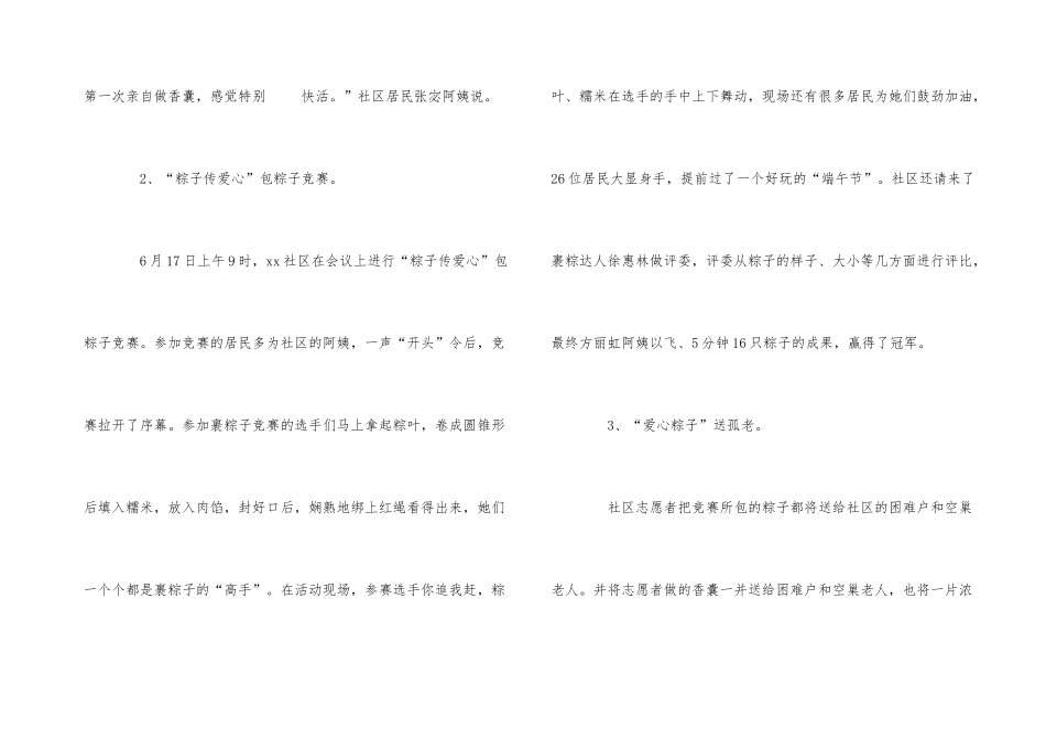 2024端午节包粽子活动总结大全5篇_第3页