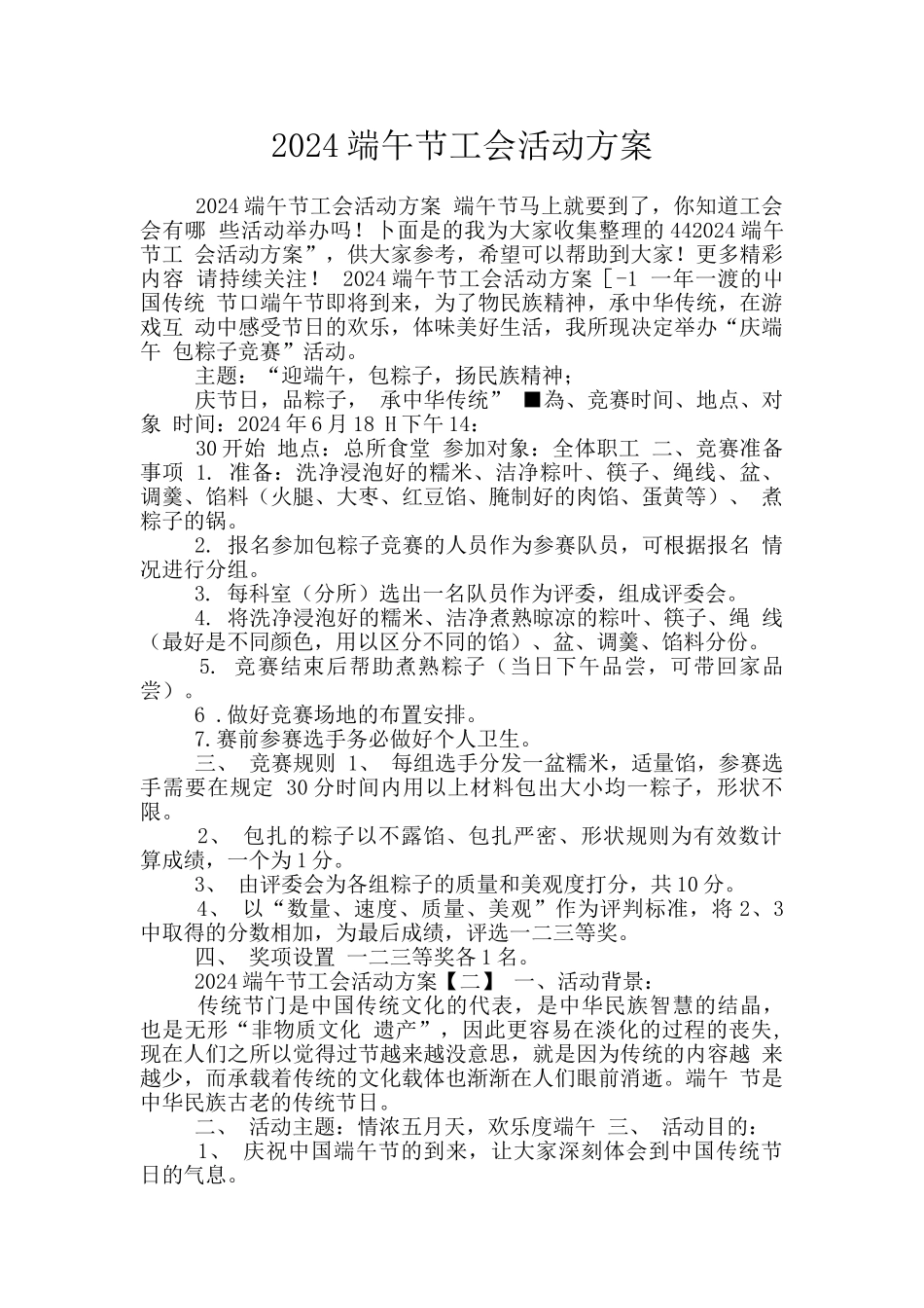 2024端午节工会活动方案_第1页