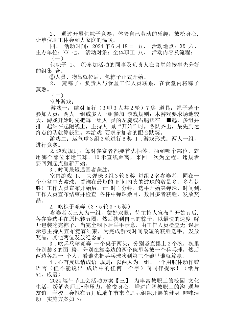 2024端午节工会活动方案_第2页