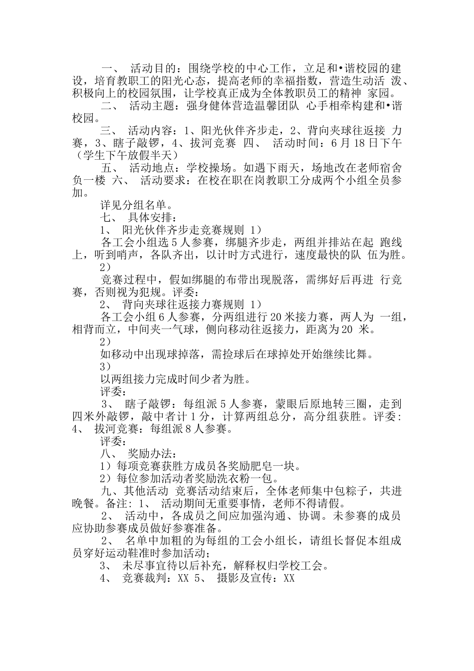 2024端午节工会活动方案_第3页