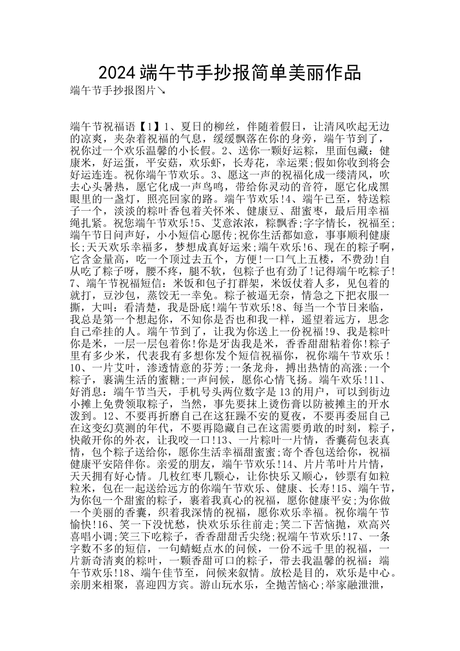 2024端午节手抄报简单漂亮作品_第1页