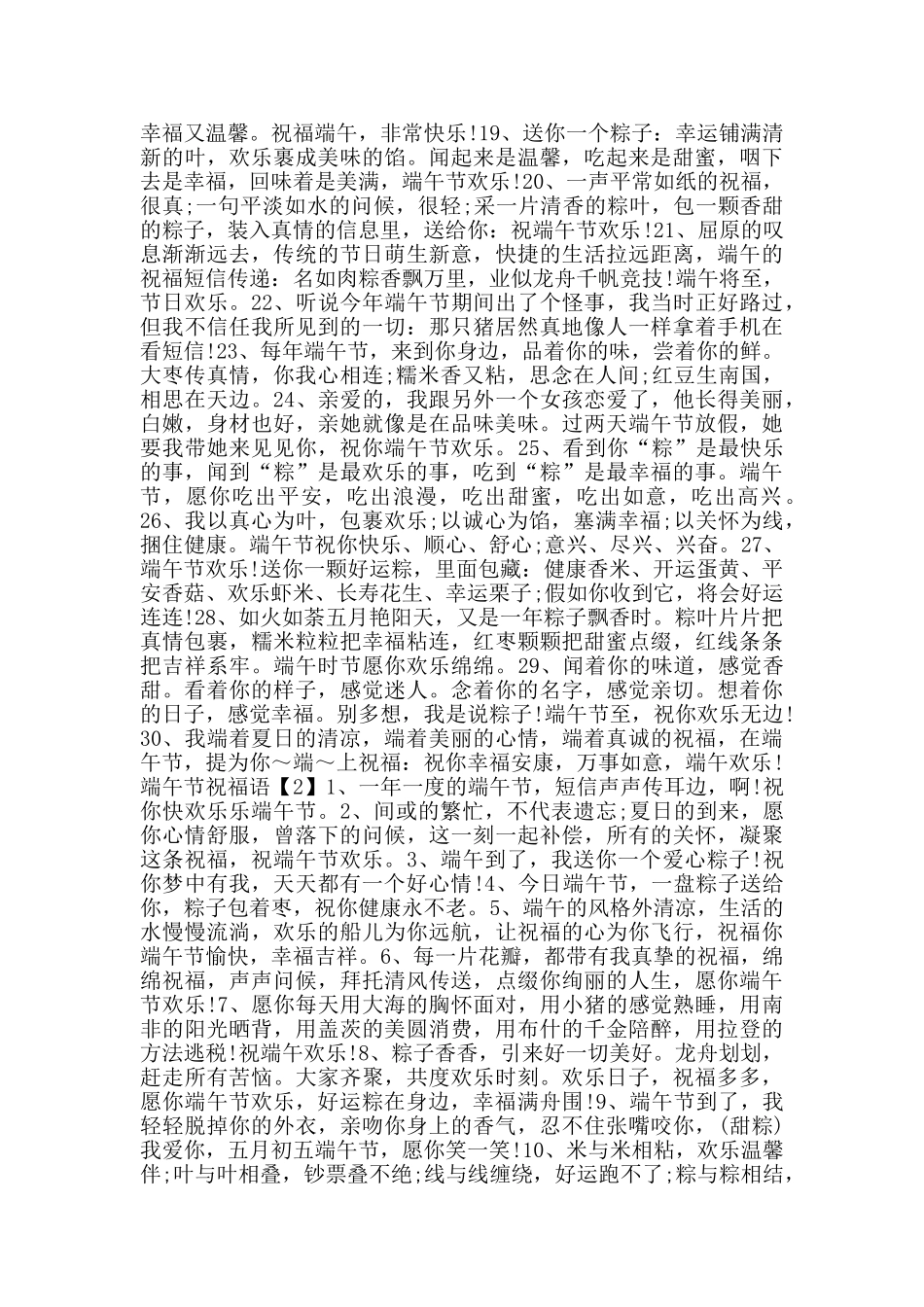 2024端午节手抄报简单漂亮作品_第2页