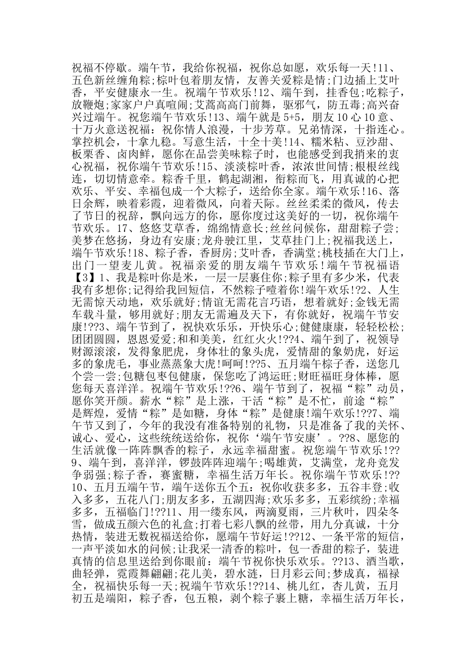 2024端午节手抄报简单漂亮作品_第3页