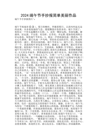 2024端午节手抄报简单漂亮作品