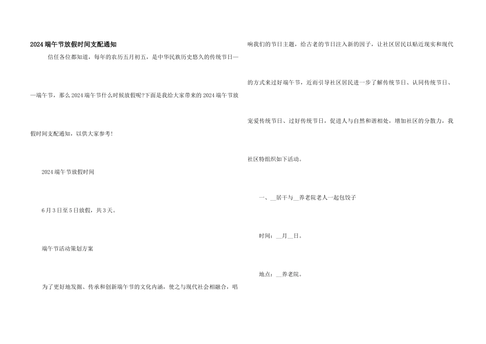 2024端午节放假时间安排通知_第1页