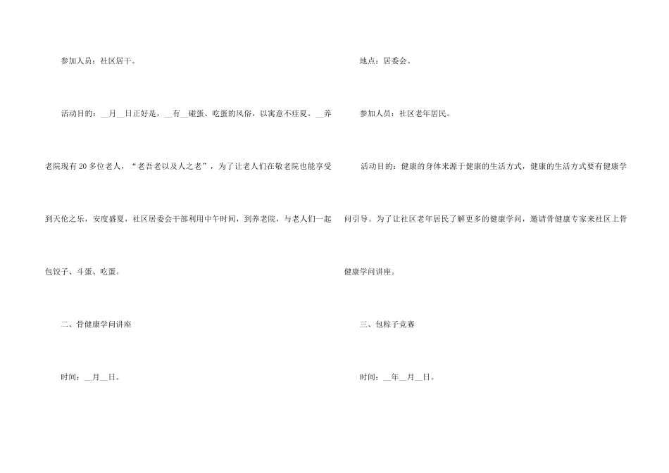 2024端午节放假时间安排通知_第2页