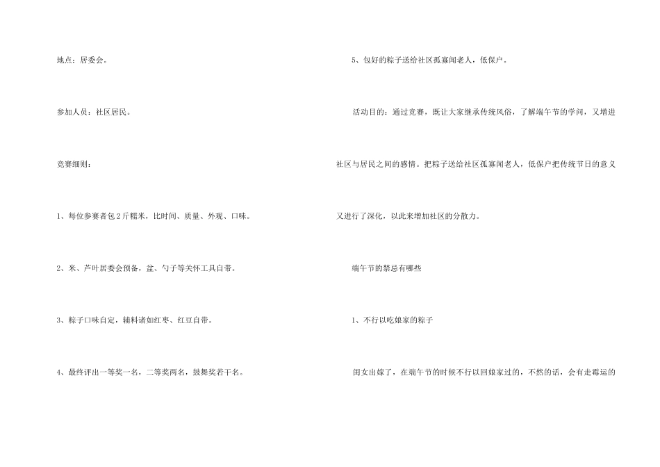 2024端午节放假时间安排通知_第3页