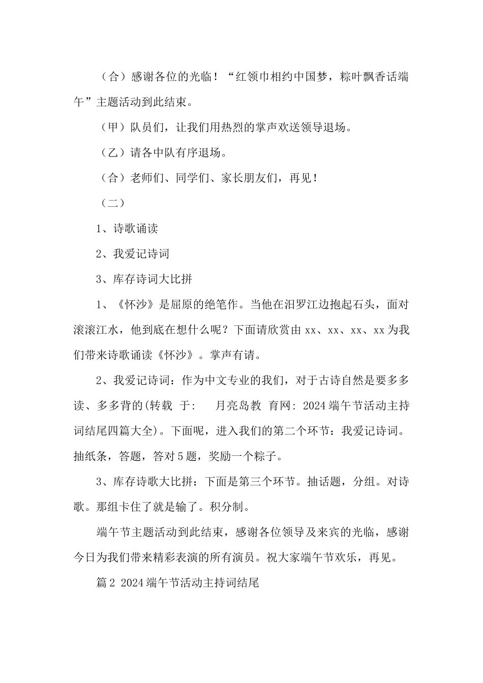 2024端午节活动主持词结尾四篇大全_第2页