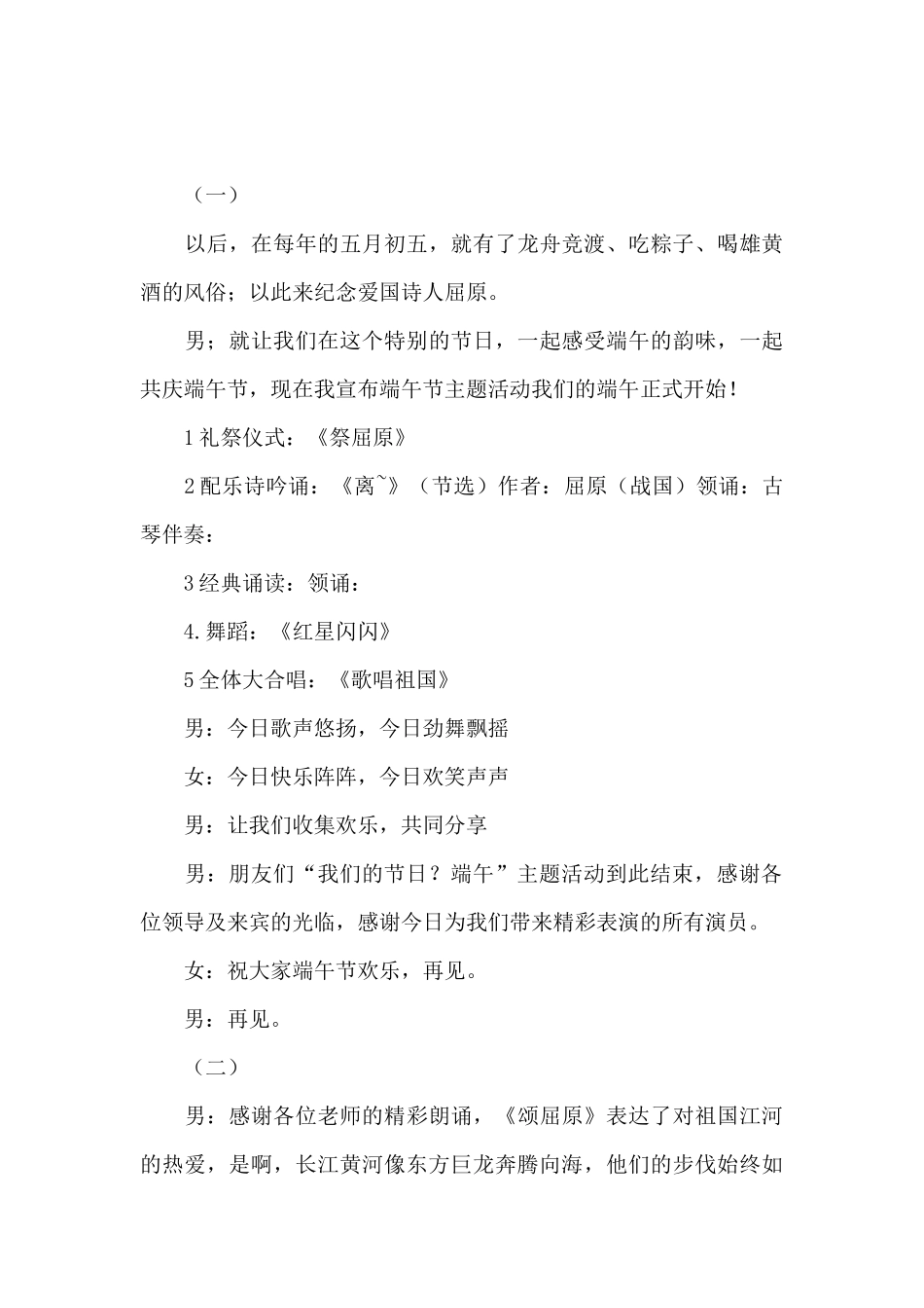 2024端午节活动主持词结尾四篇大全_第3页