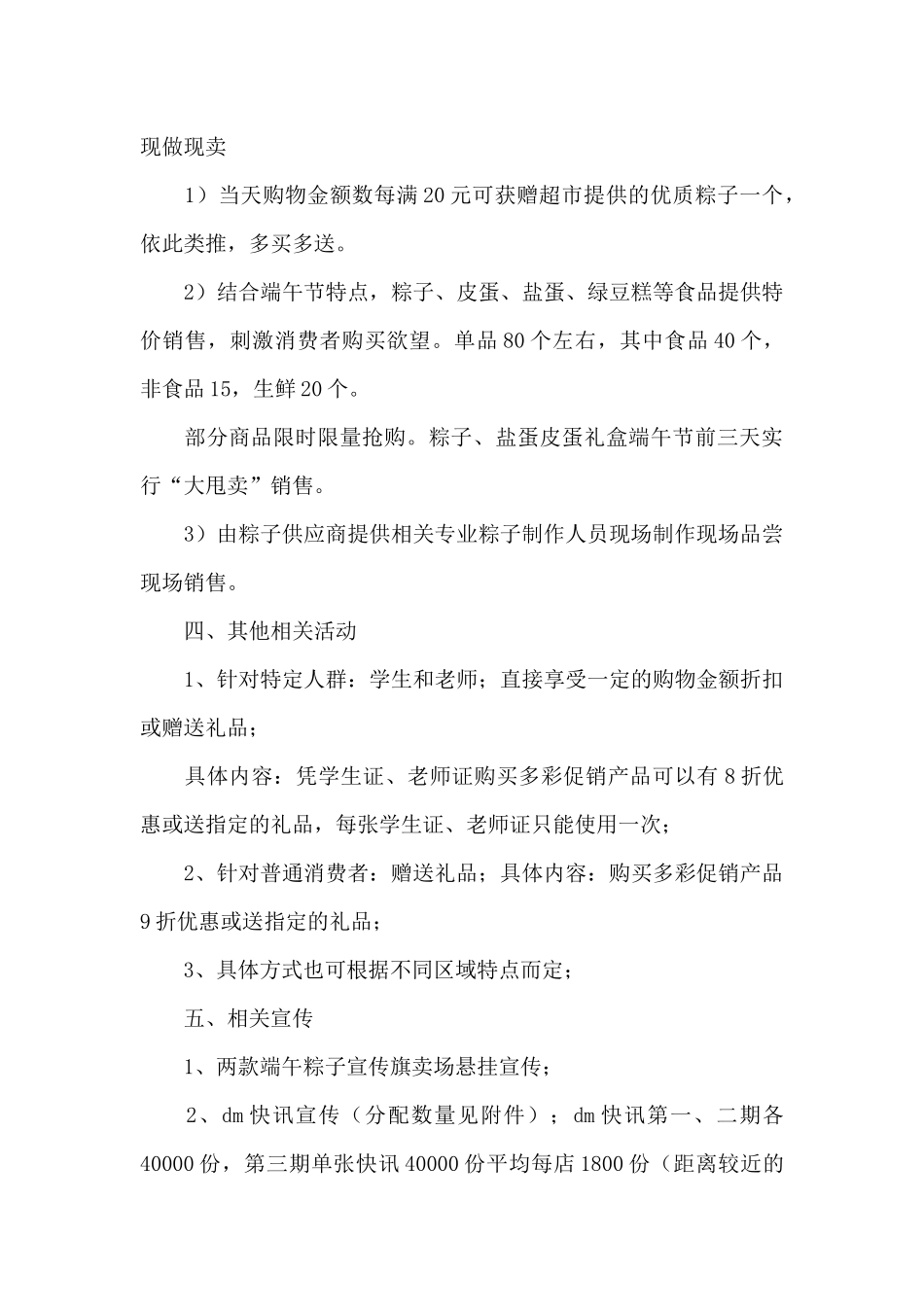 2024端午节活动促销策划方案三篇_第3页