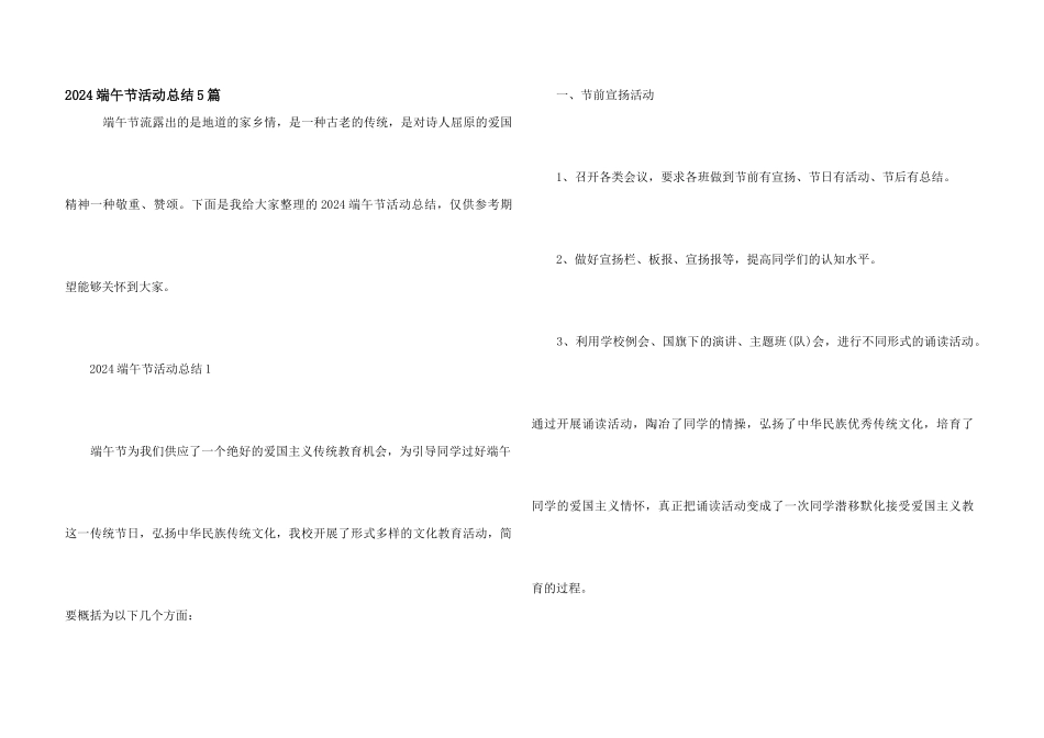 2024端午节活动总结5篇_第1页