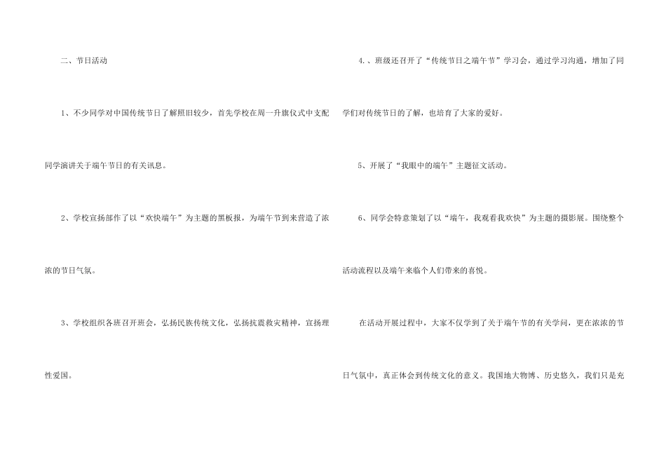 2024端午节活动总结5篇_第2页