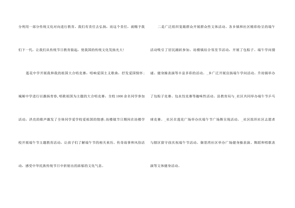 2024端午节活动总结5篇_第3页