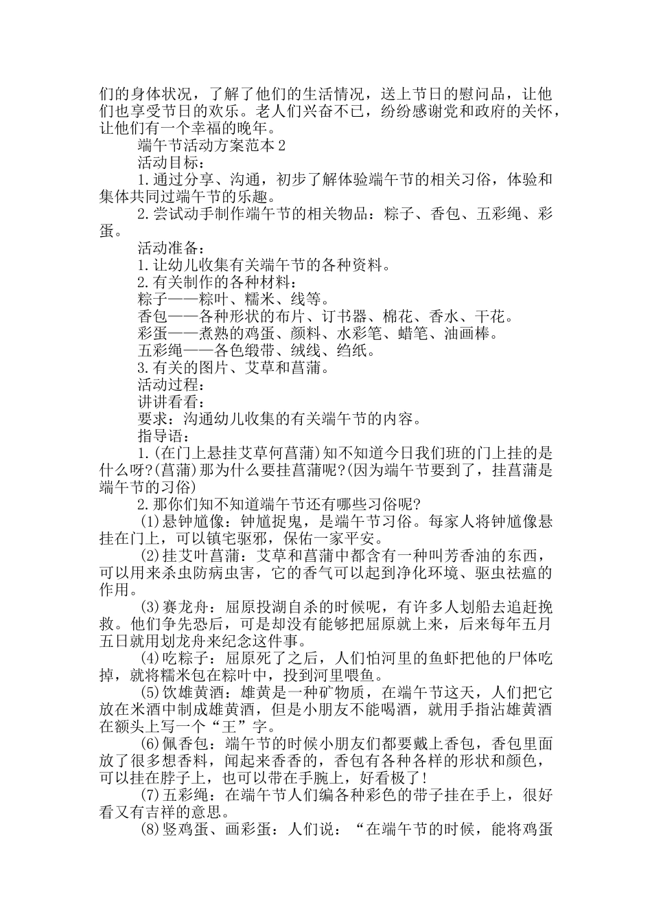 2024端午节活动方案范本5篇_第2页