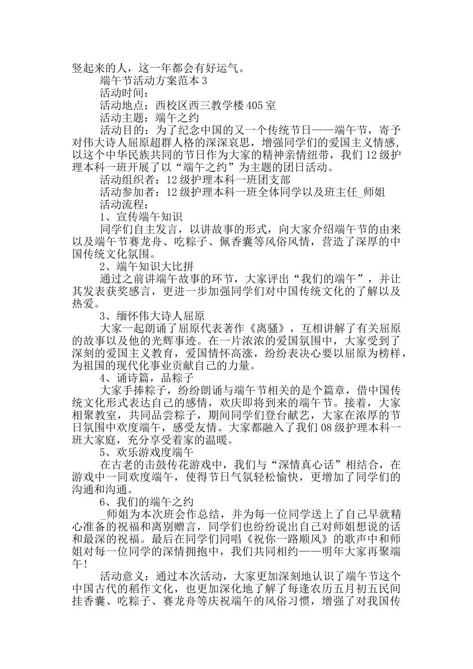 2024端午节活动方案范本5篇_第3页