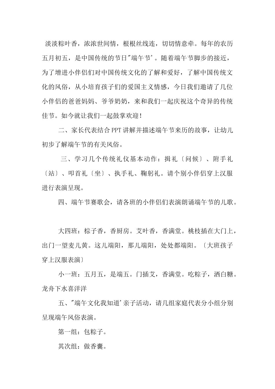 2024端午节活动策划方案四篇_第3页