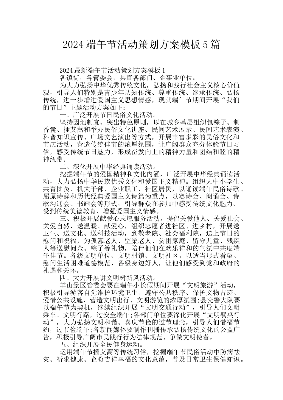 2024端午节活动策划方案模板5篇_第1页