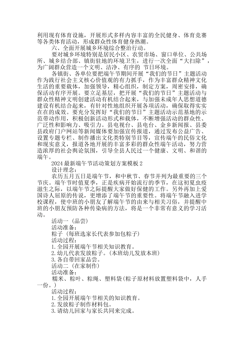 2024端午节活动策划方案模板5篇_第2页