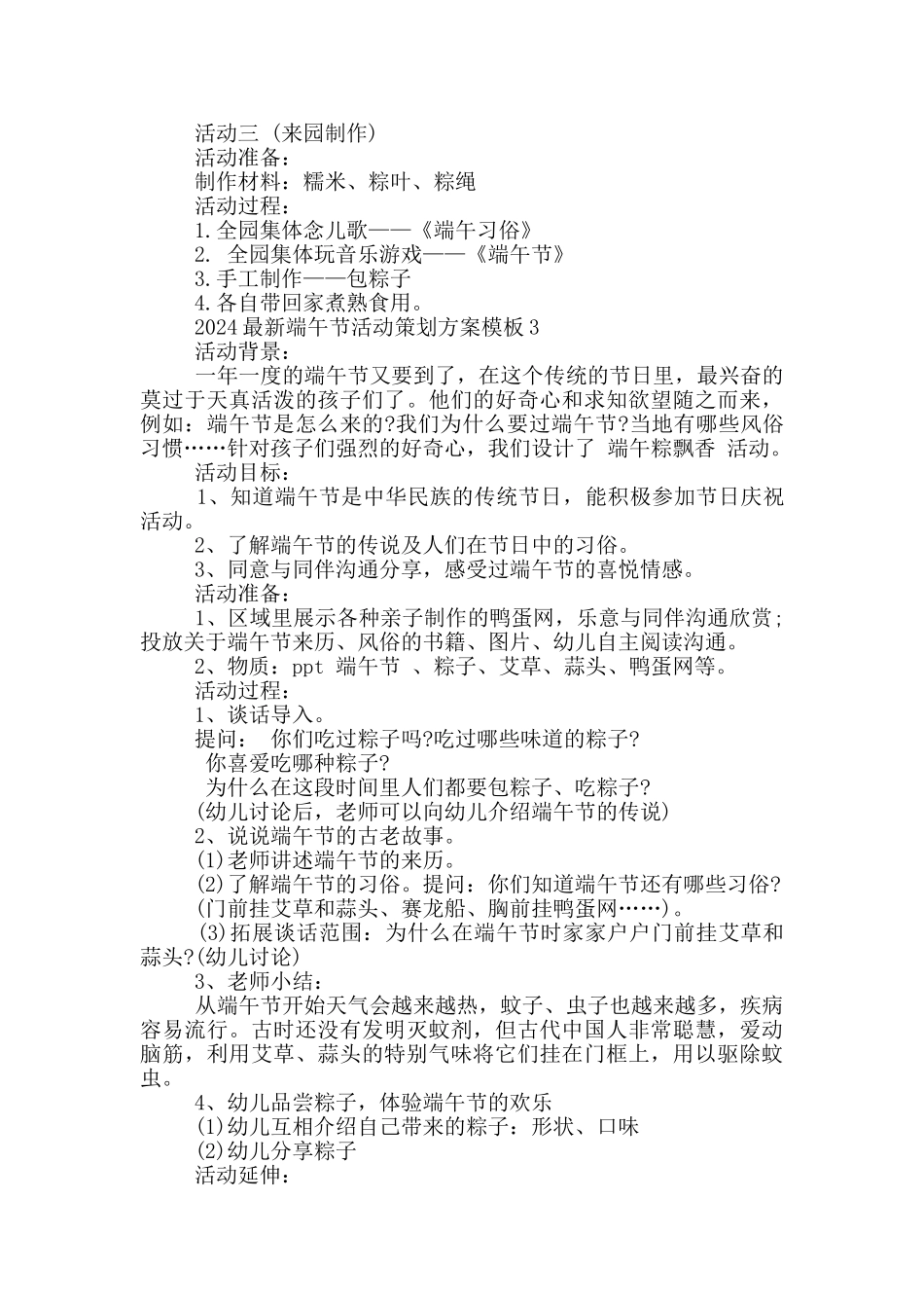 2024端午节活动策划方案模板5篇_第3页