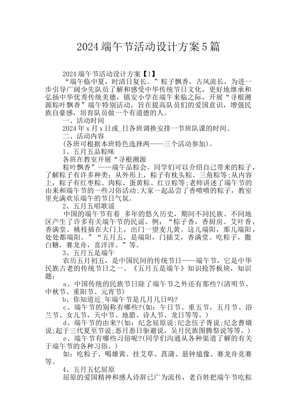 2024端午节活动设计方案5篇_第1页