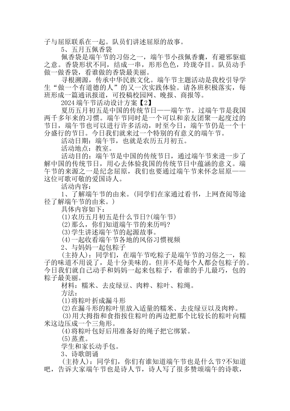 2024端午节活动设计方案5篇_第2页