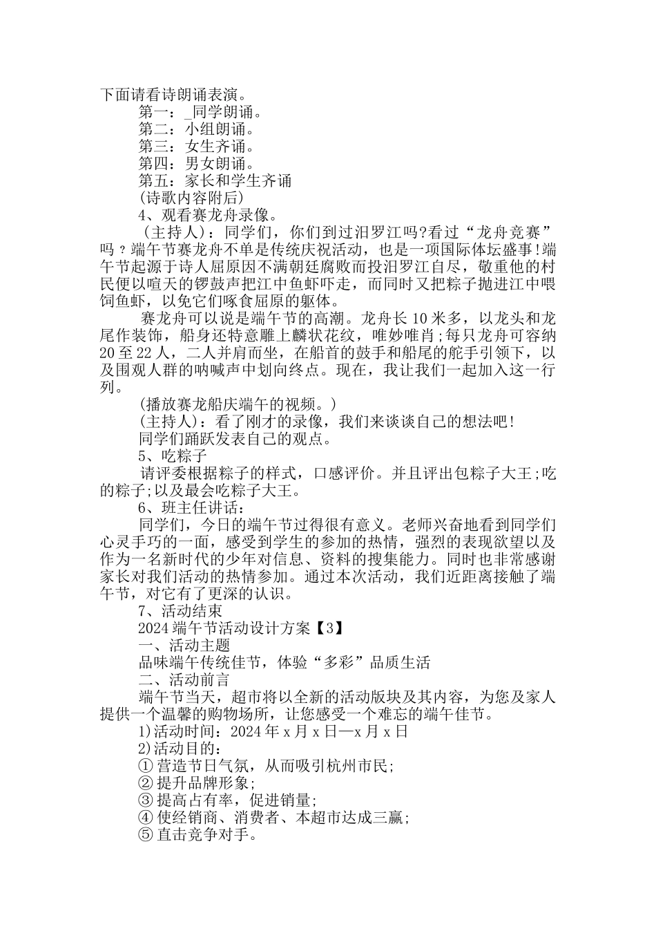 2024端午节活动设计方案5篇_第3页