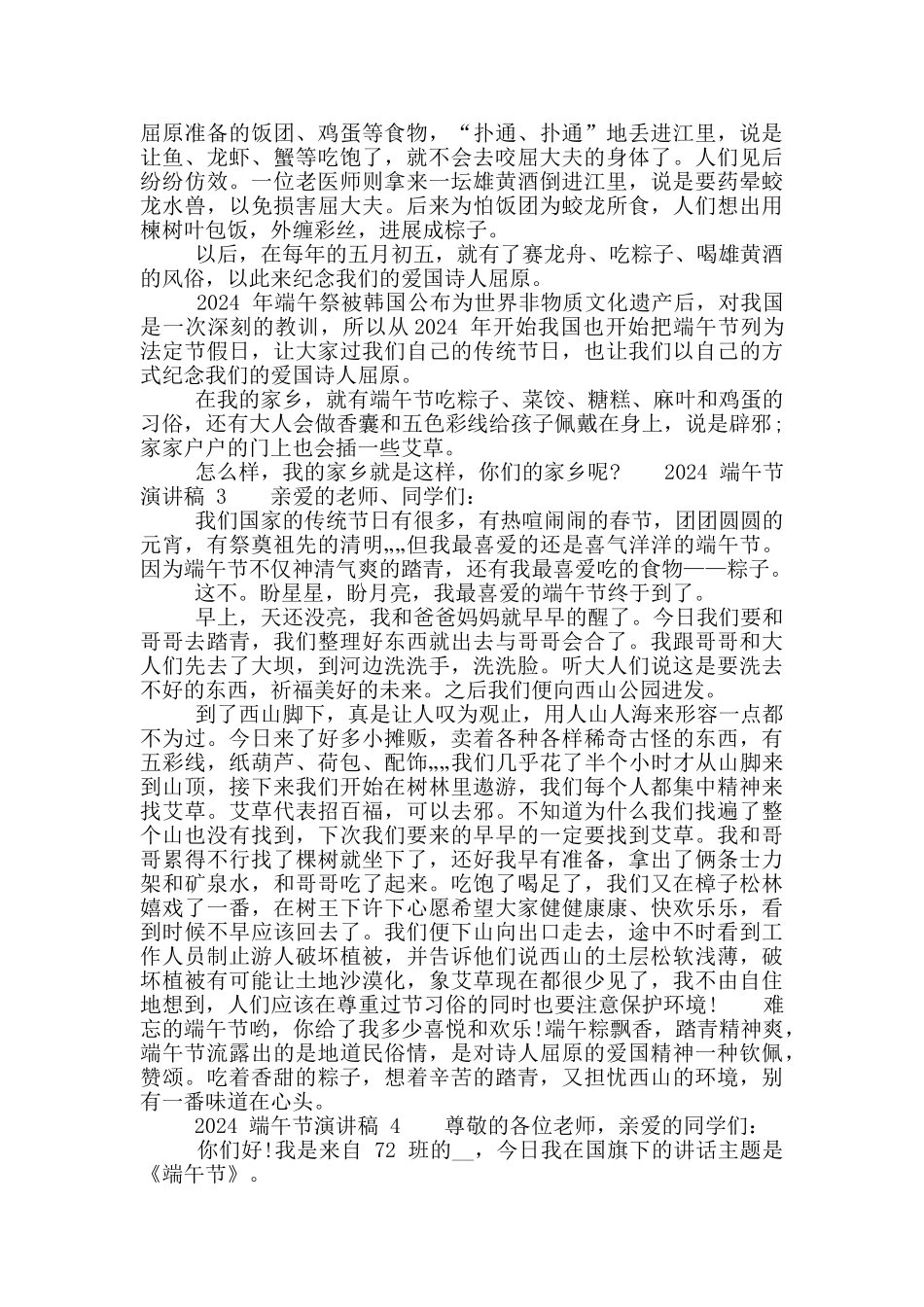 2024端午节演讲稿_第2页