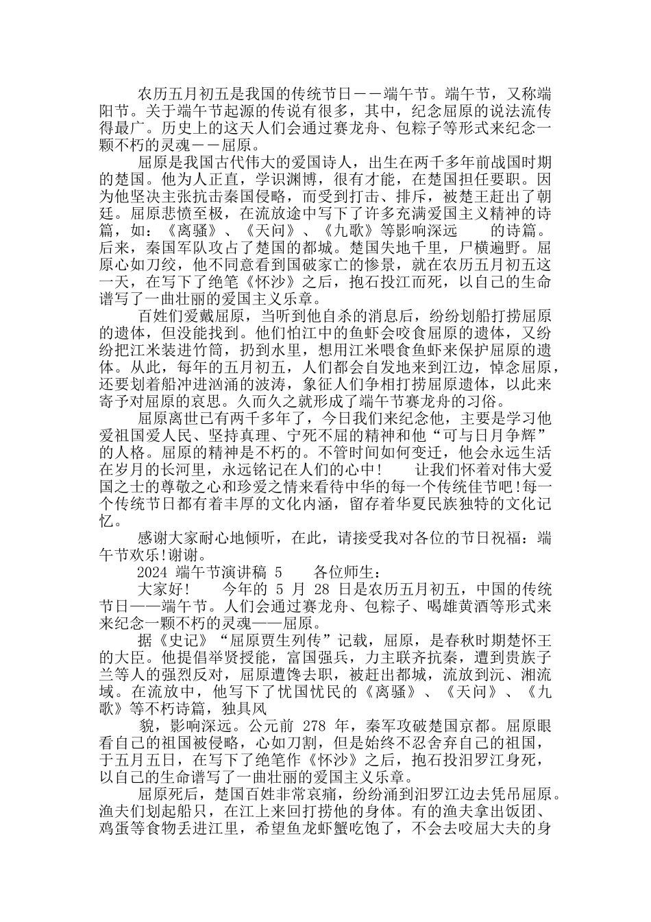 2024端午节演讲稿_第3页