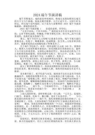 2024端午节演讲稿