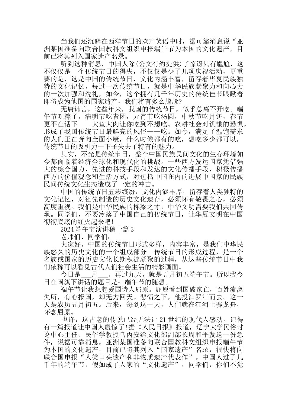 2024端午节演讲稿十篇范文_第2页