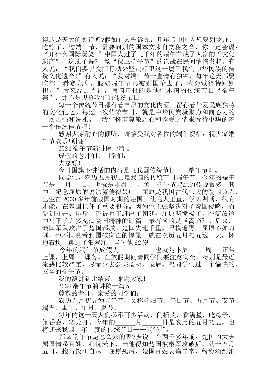 2024端午节演讲稿十篇范文_第3页