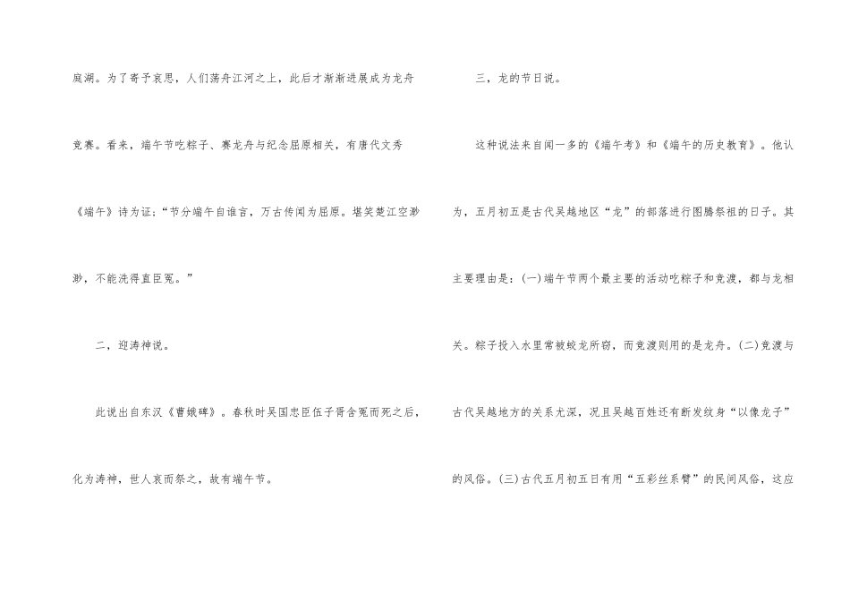 2024端午节的由来故事大全_第2页