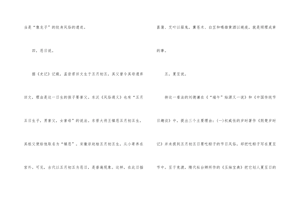 2024端午节的由来故事大全_第3页