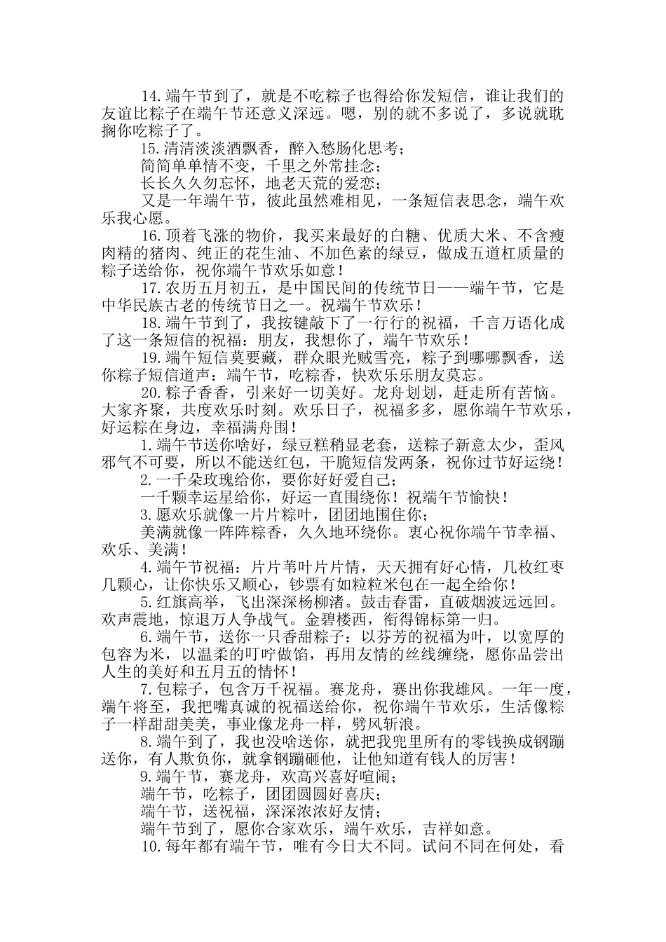 2024端午节短信祝福语简短_第2页