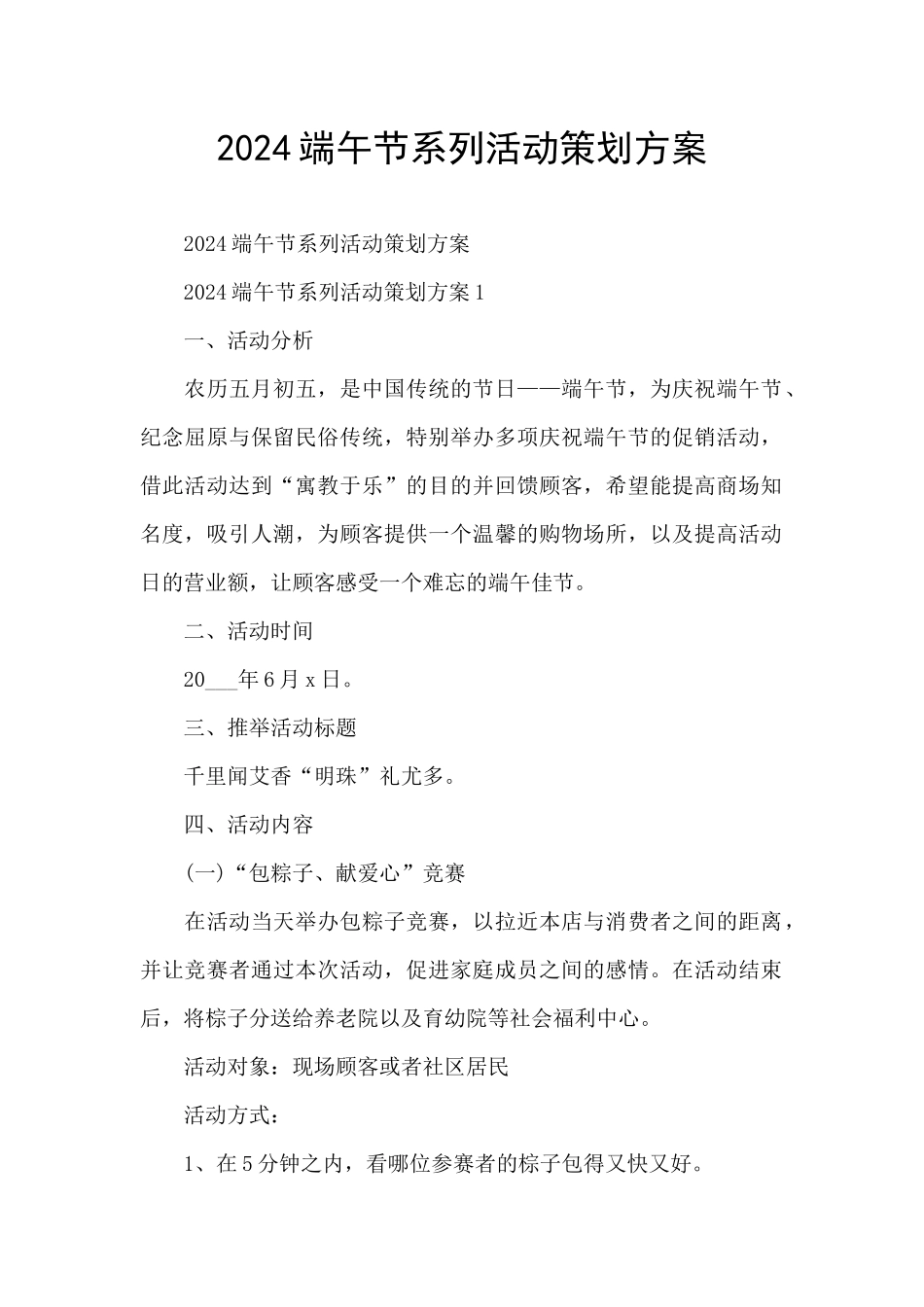 2024端午节系列活动策划方案_第1页