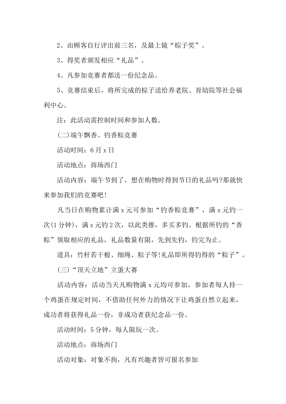 2024端午节系列活动策划方案_第2页