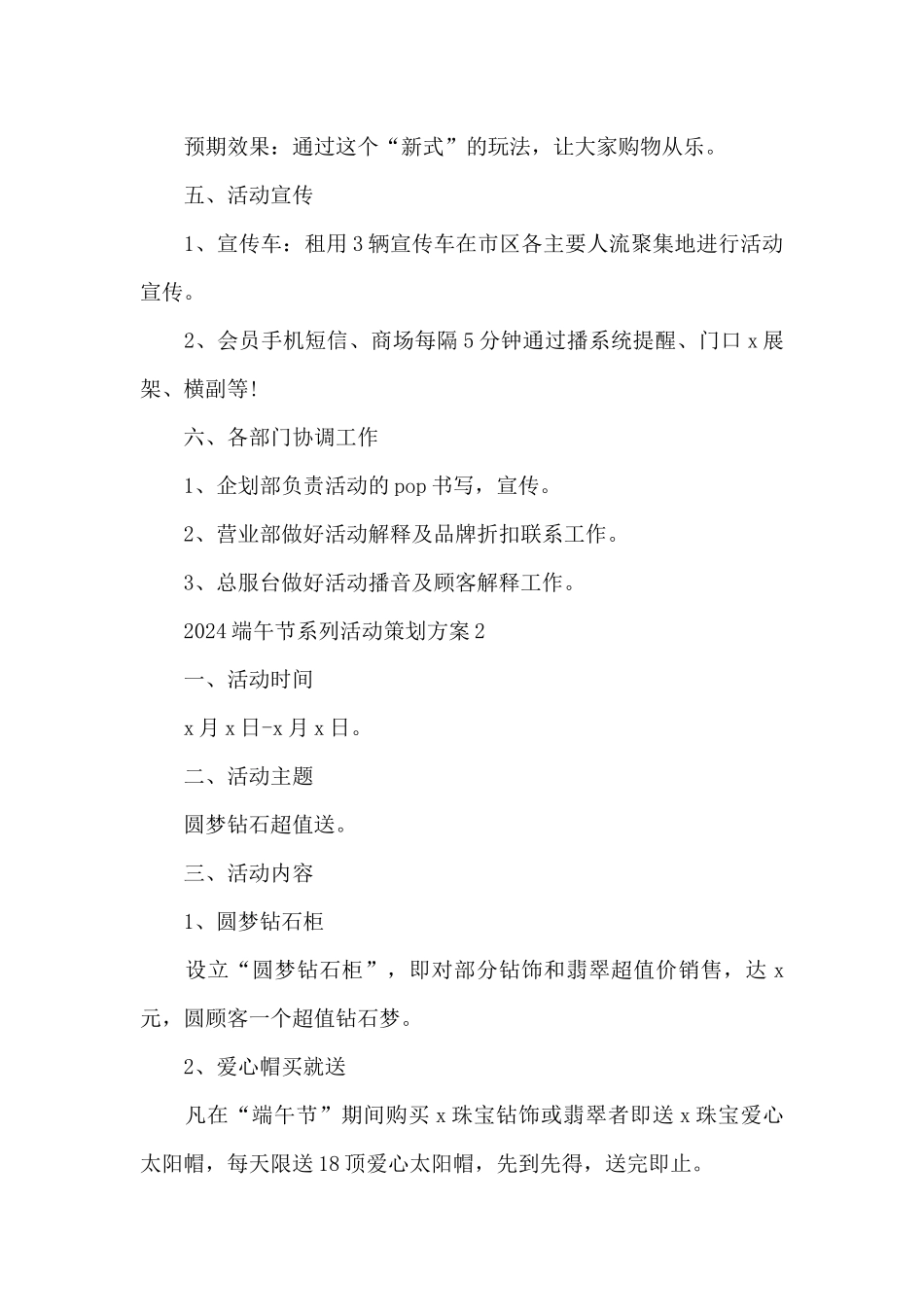 2024端午节系列活动策划方案_第3页