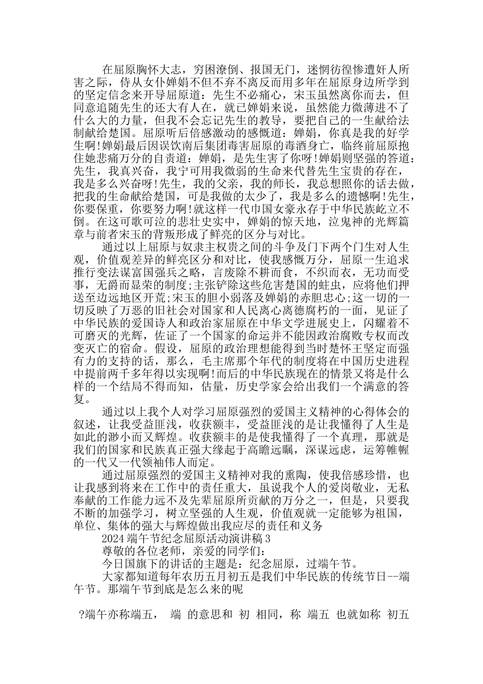 2024端午节纪念屈原活动演讲稿范文5篇_第3页