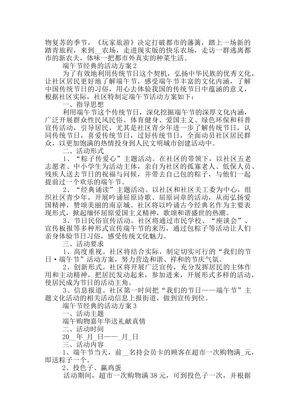 2024端午节经典的活动方案5篇_第2页