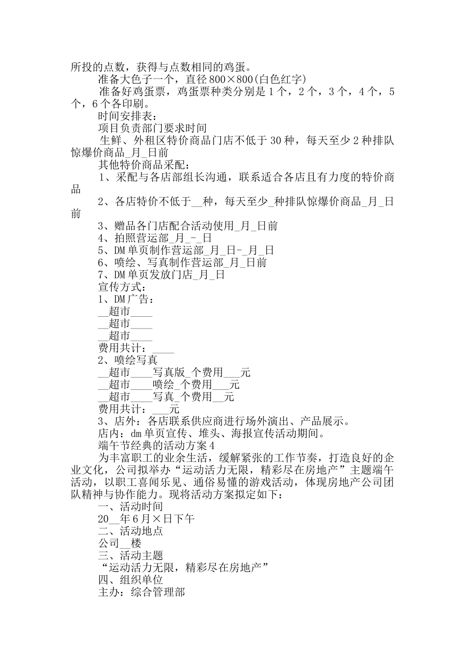 2024端午节经典的活动方案5篇_第3页