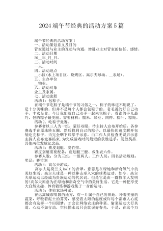 2024端午节经典的活动方案5篇