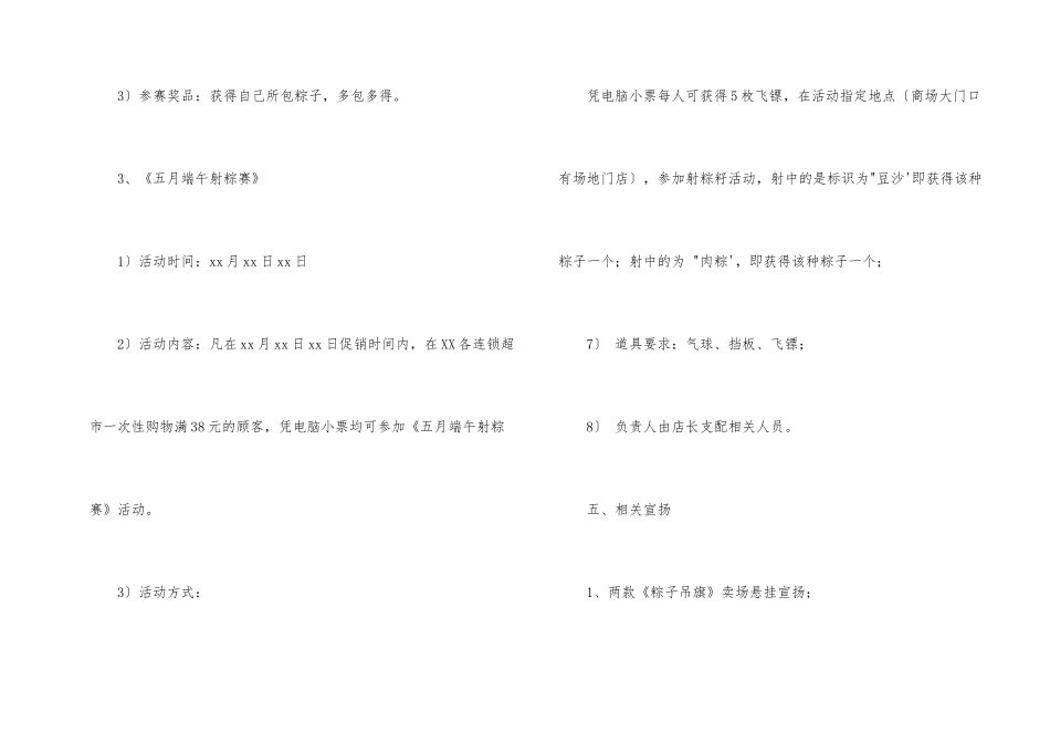 2024端午节超市促销活动方案_第2页