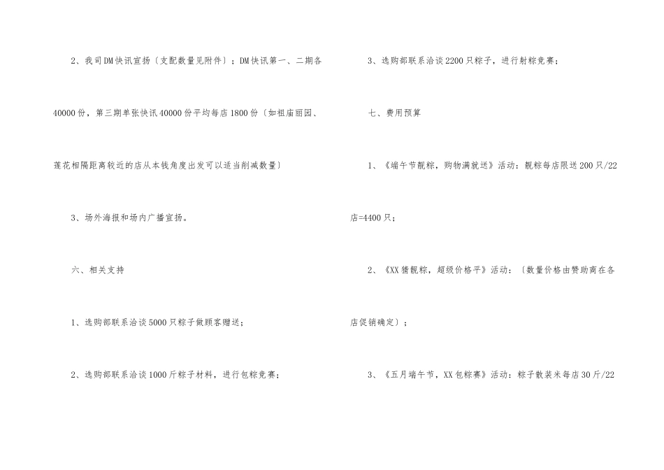 2024端午节超市促销活动方案_第3页