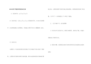 2024端午节超市促销活动方案