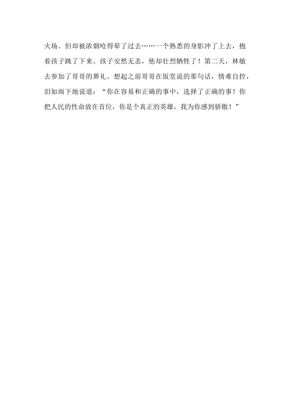 2024笔尖流出的故事800字作文_第2页